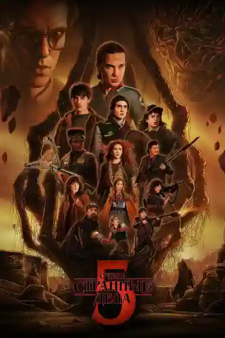 постер 5 сезон